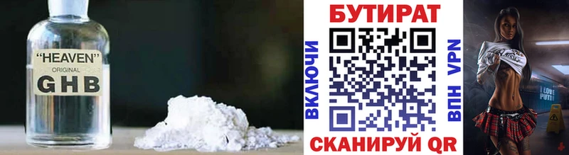 Бутират 99%  Новодвинск 