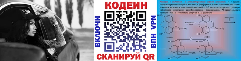 Codein напиток Lean (лин)  Новодвинск 